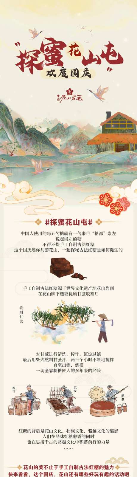 花山岩画活动长图-采灵感-https://www.cailinggan.com/