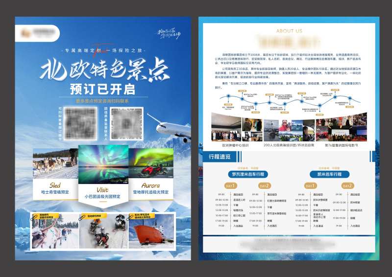 北欧旅游海报宣传单页-采灵感-cailinggan.com
