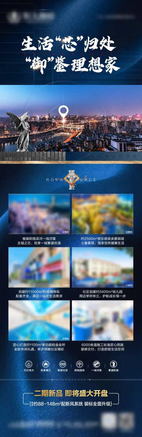 地产价值点宣传小长图-采灵感-https://www.cailinggan.com/