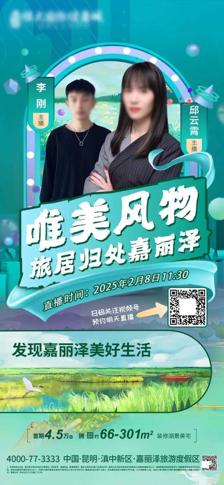 直播人物海报山水绿意插画风格-采灵感-https://www.cailinggan.com/