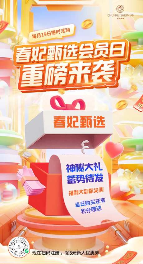 会员日福利钜惠来袭海报-采灵感-https://www.cailinggan.com/