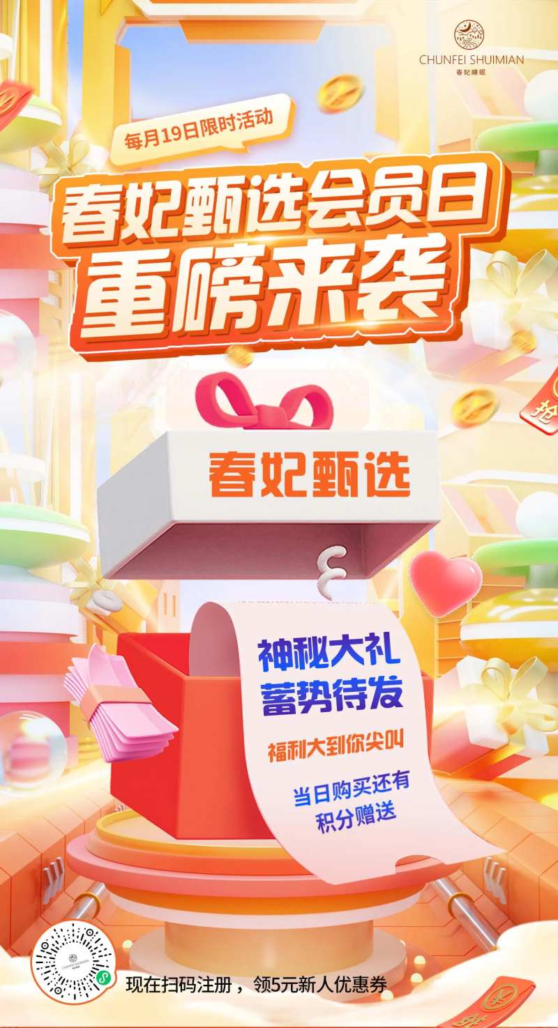 会员日福利钜惠来袭海报-采灵感-cailinggan.com