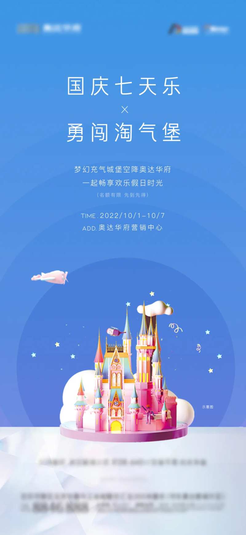 国庆七天淘气堡-采灵感-cailinggan.com
