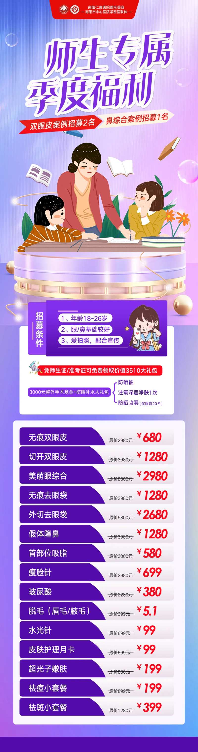 教师节师生福利-采灵感-cailinggan.com