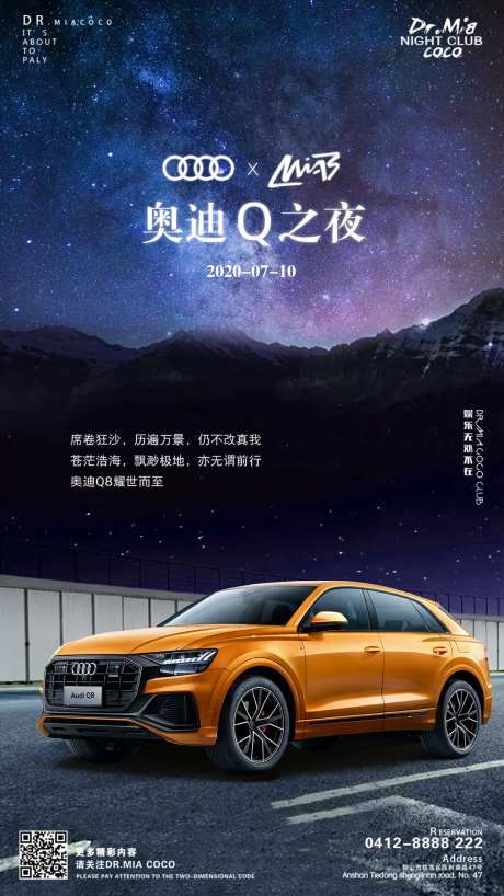 酒吧海报宣传奥迪宣传海报-采灵感-https://www.cailinggan.com/