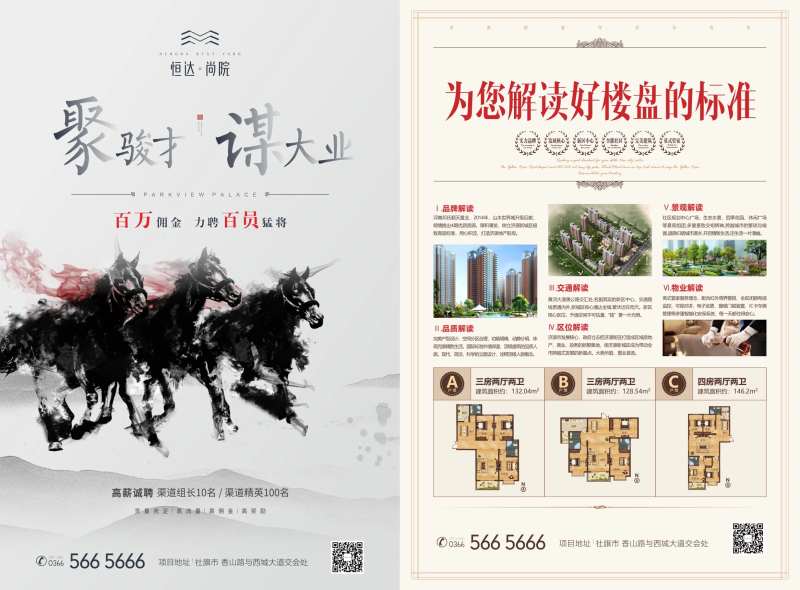 招聘精英千里马单页-采灵感-cailinggan.com