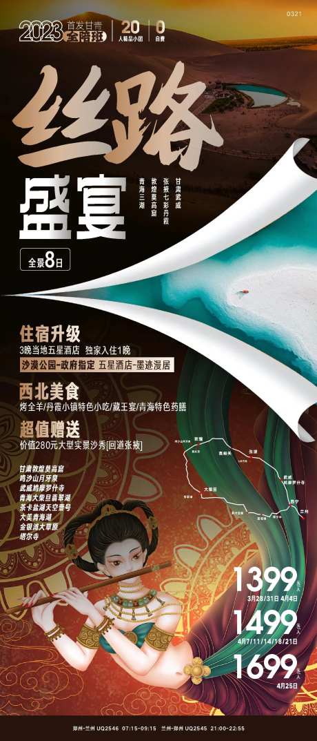 青海甘肃大西北旅游海报-采灵感-https://www.cailinggan.com/