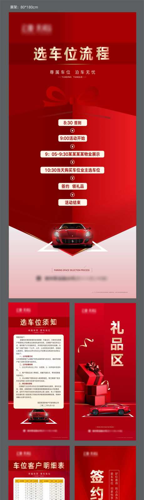 车位开盘展架-采灵感-https://www.cailinggan.com/