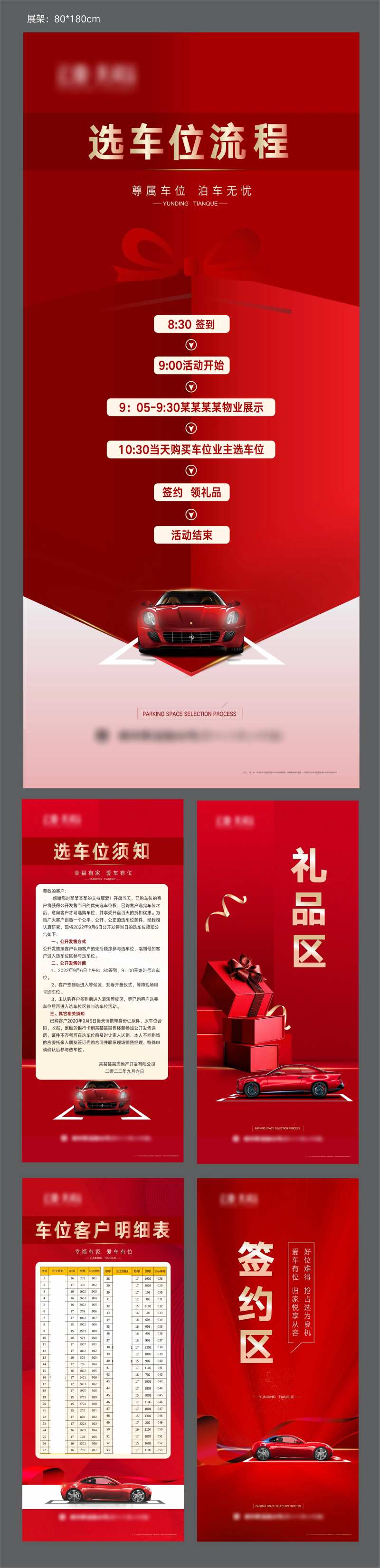 车位开盘展架-采灵感-cailinggan.com