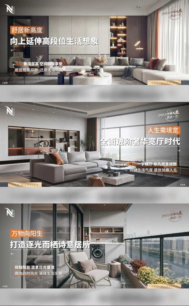 地产户型层高价值点系列海报-采灵感-cailinggan.com