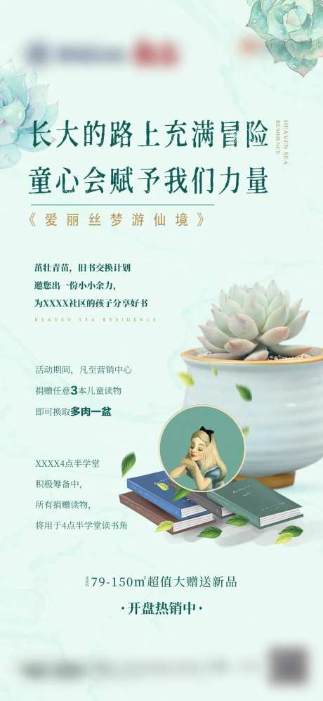 读书交换地产活动微推-采灵感-https://www.cailinggan.com/