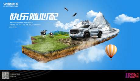 皮卡全地形广告-采灵感-https://www.cailinggan.com/