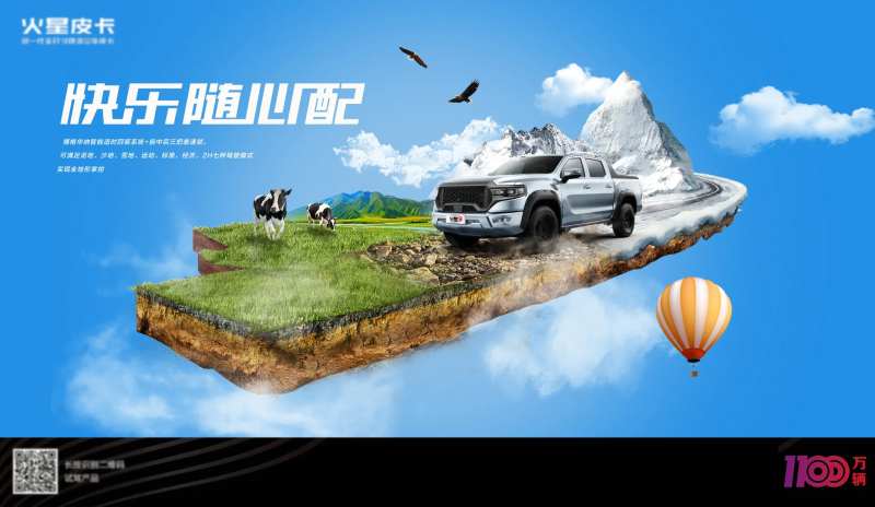皮卡全地形广告-采灵感-cailinggan.com