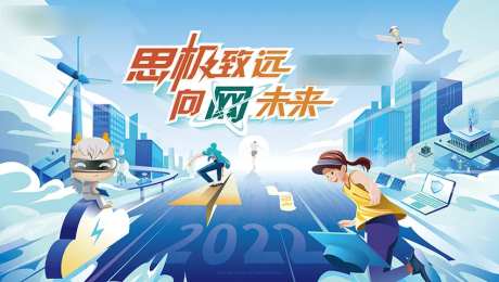 国网电力海报-采灵感-https://www.cailinggan.com/