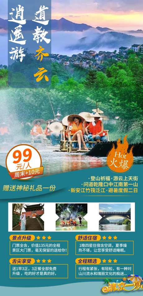 道教齐云逍遥游海报-采灵感-https://www.cailinggan.com/