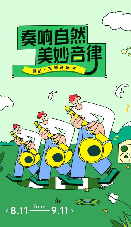 草地音乐节海报-采灵感-https://www.cailinggan.com/