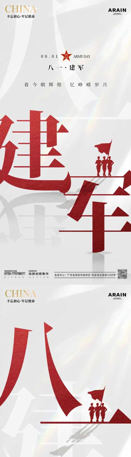 八一建军节简约大字海报-采灵感-https://www.cailinggan.com/