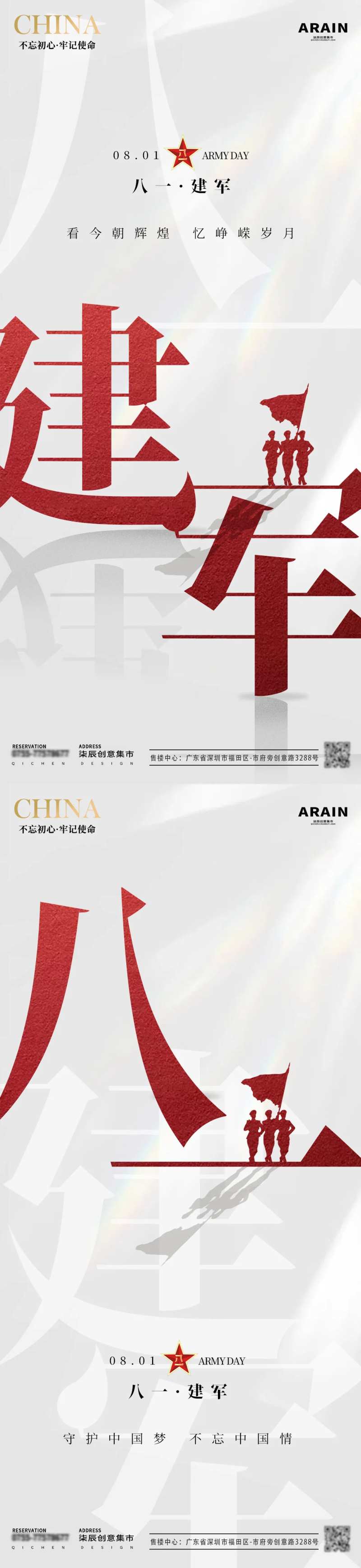 八一建军节简约大字海报-采灵感-cailinggan.com