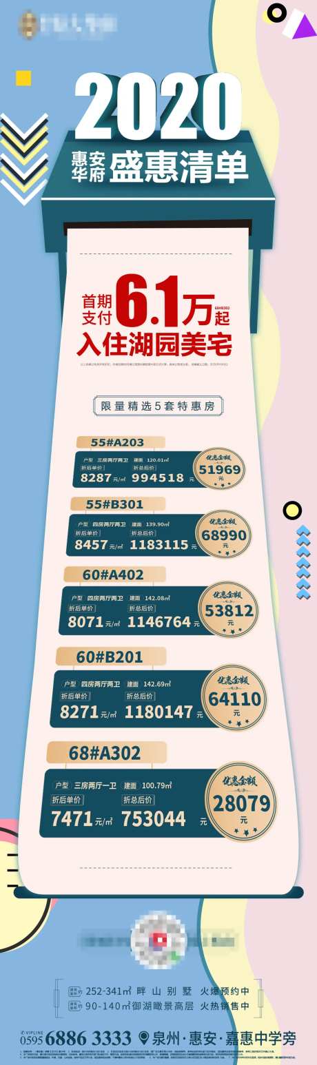 地产创意孟菲斯风格盛惠房源单图海报-采灵感-https://www.cailinggan.com/
