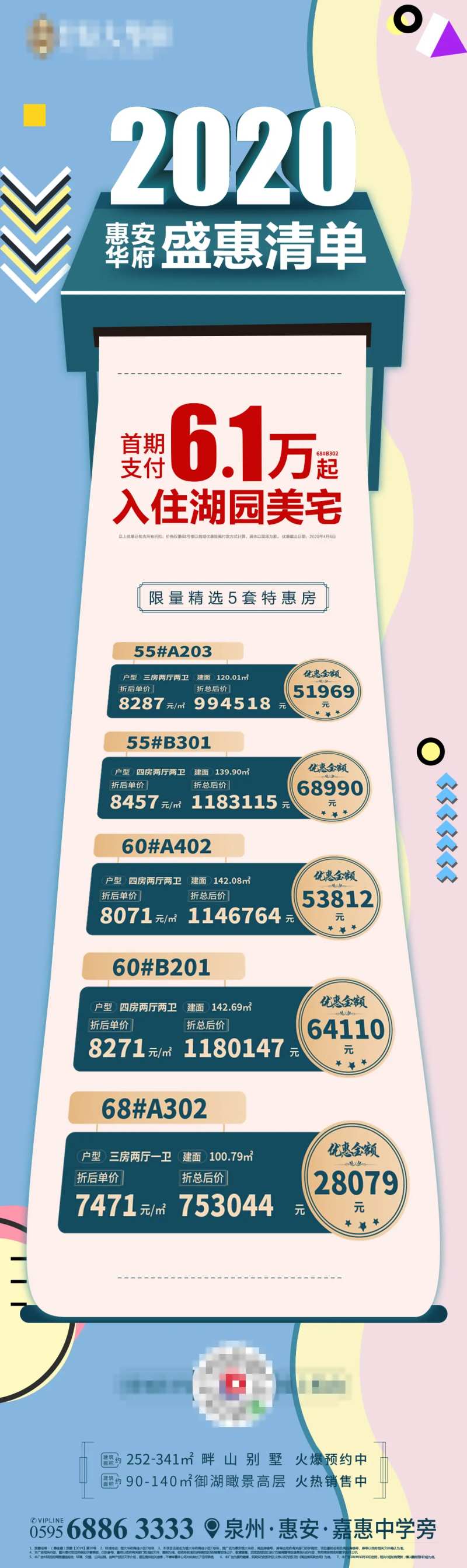 地产创意孟菲斯风格盛惠房源单图海报-采灵感-cailinggan.com