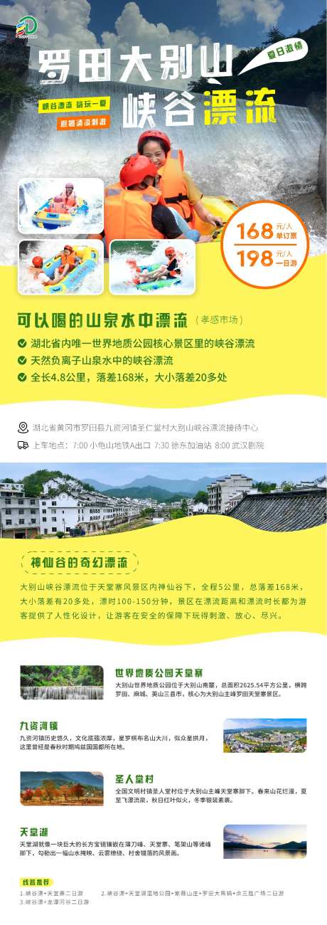 峡谷漂流旅游景区山DM宣传单页-采灵感-https://www.cailinggan.com/