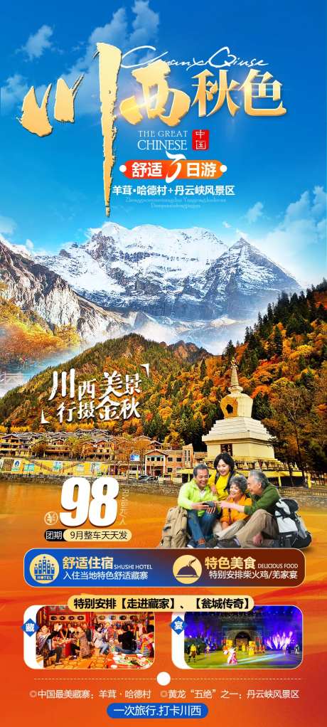 川西秋色双汽3日游旅游-采灵感-https://www.cailinggan.com/