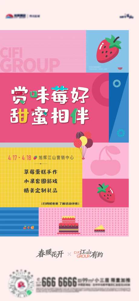草莓蛋糕手作DIY海报-采灵感-https://www.cailinggan.com/