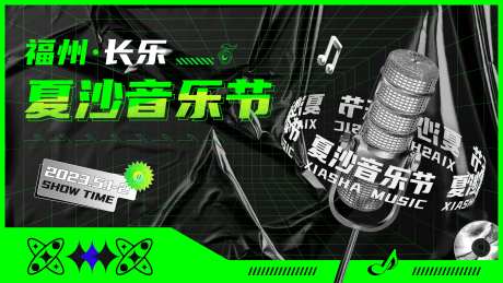 潮流酸性风格音乐节-采灵感-https://www.cailinggan.com/