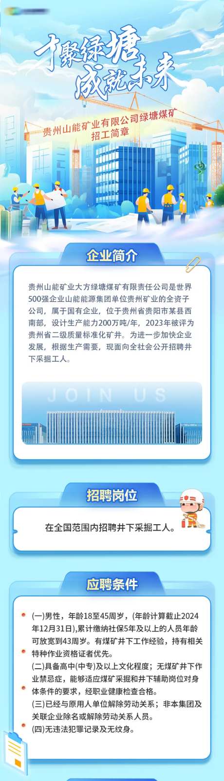 能源招聘招工长图海报-采灵感-https://www.cailinggan.com/