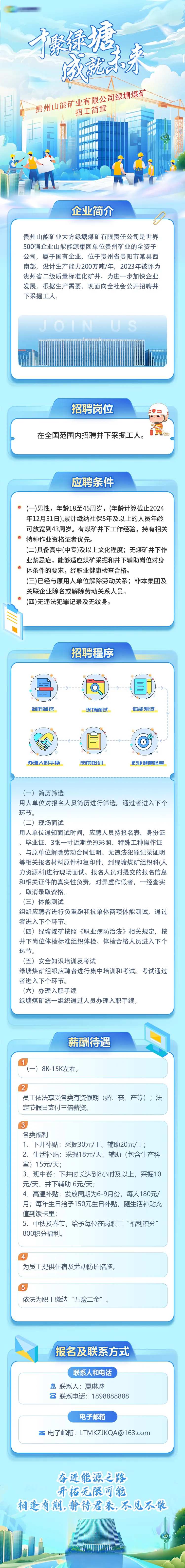 能源招聘招工长图海报-采灵感-cailinggan.com