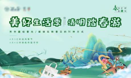 清明活动DIY纸鸢环保袋-采灵感-https://www.cailinggan.com/