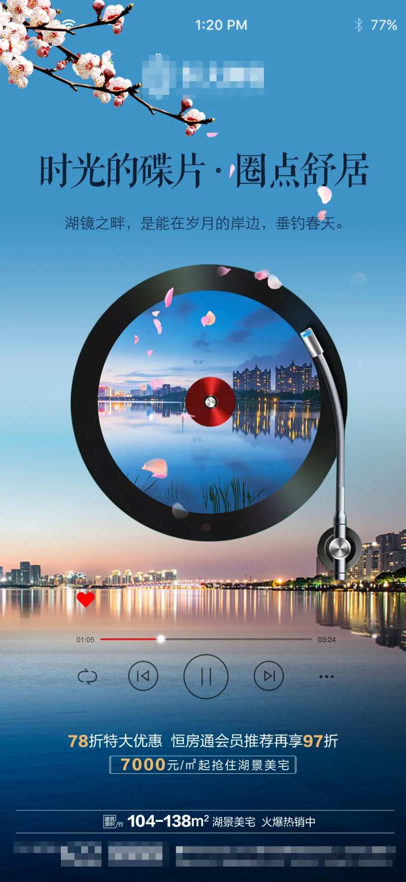 地产湖居唱片创意移动端海报-采灵感-cailinggan.com