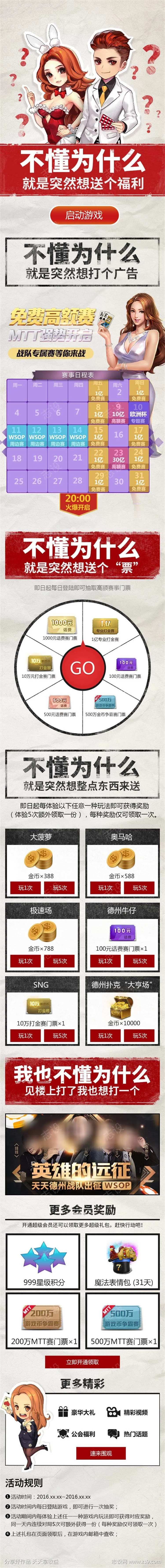 游戏活动手游页面-采灵感-cailinggan.com