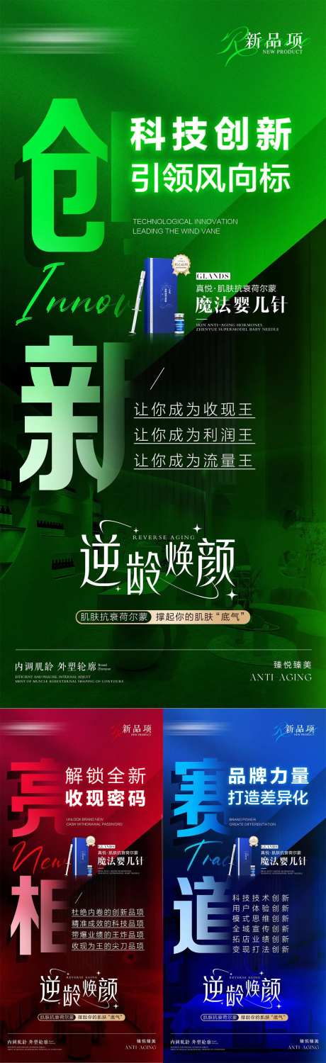 美业荷尔蒙新品招商造势宣传-采灵感-https://www.cailinggan.com/