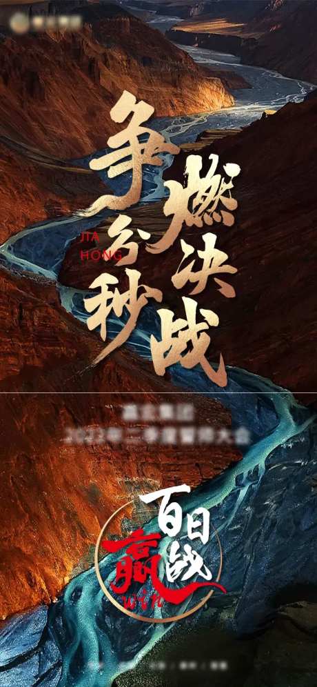 争分秒燃决战海报-采灵感-https://www.cailinggan.com/