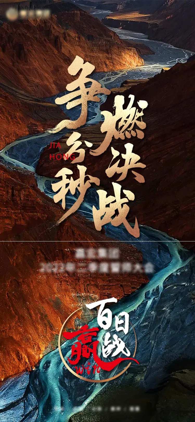 争分秒燃决战海报-采灵感-cailinggan.com