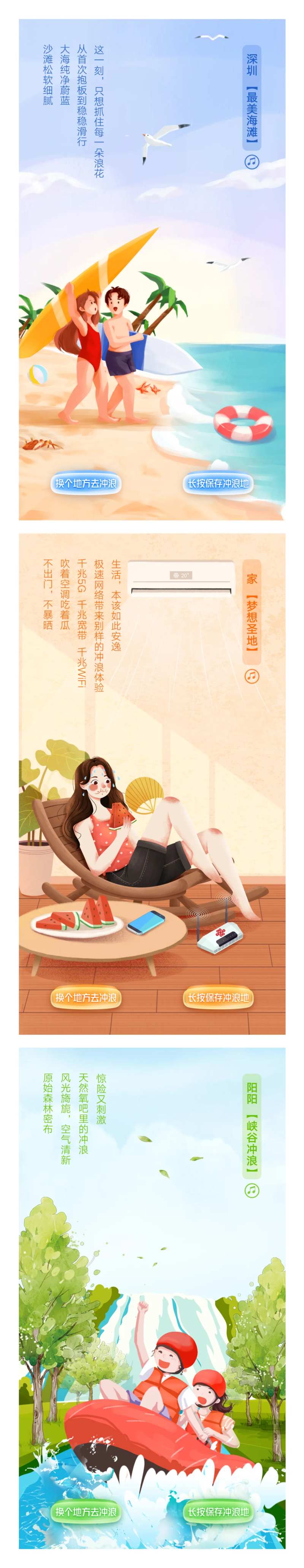 假期游玩系列海报-采灵感-cailinggan.com
