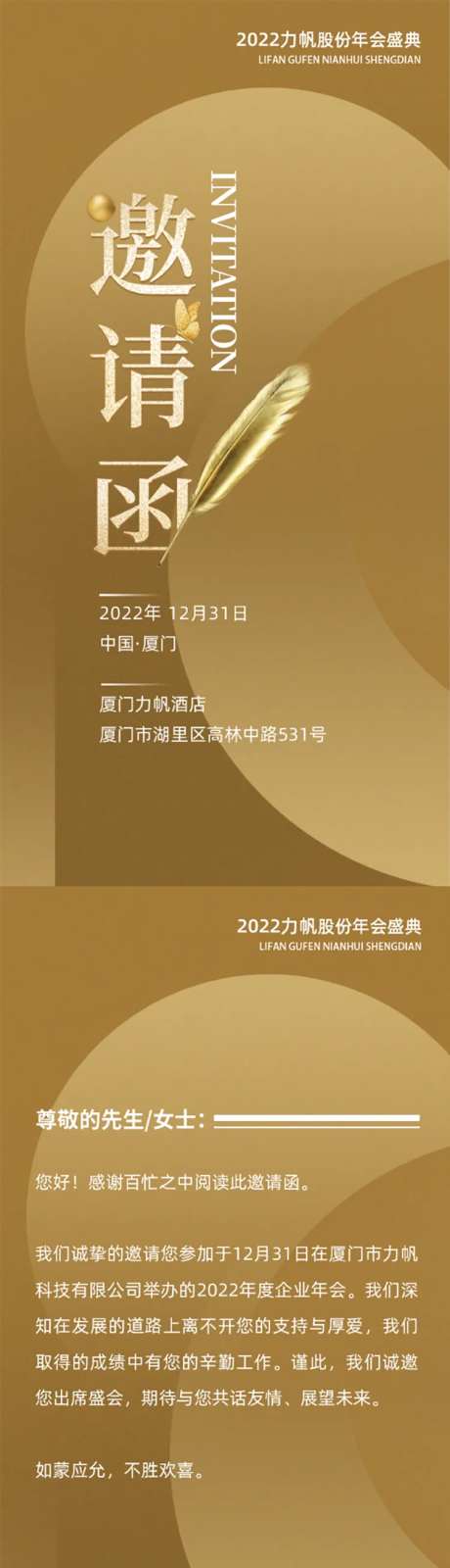金色背景羽毛笔邀请涵-采灵感-https://www.cailinggan.com/