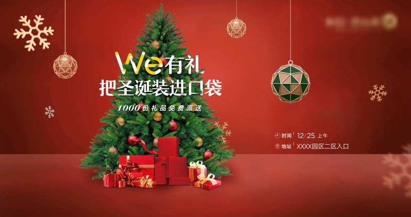圣诞红色氛围活动展板背景板-采灵感-cailinggan.com