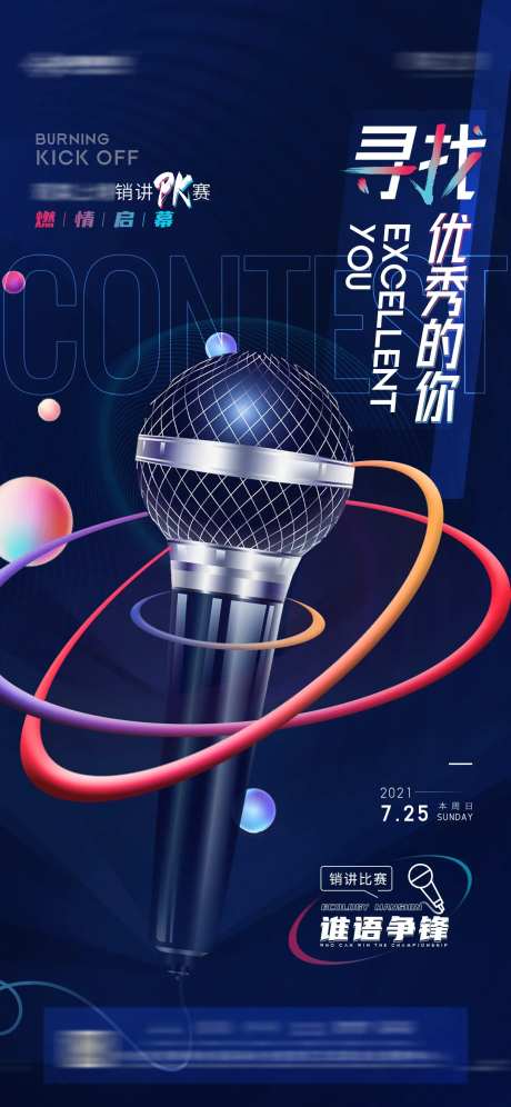 地产销讲比赛活动海报-采灵感-https://www.cailinggan.com/