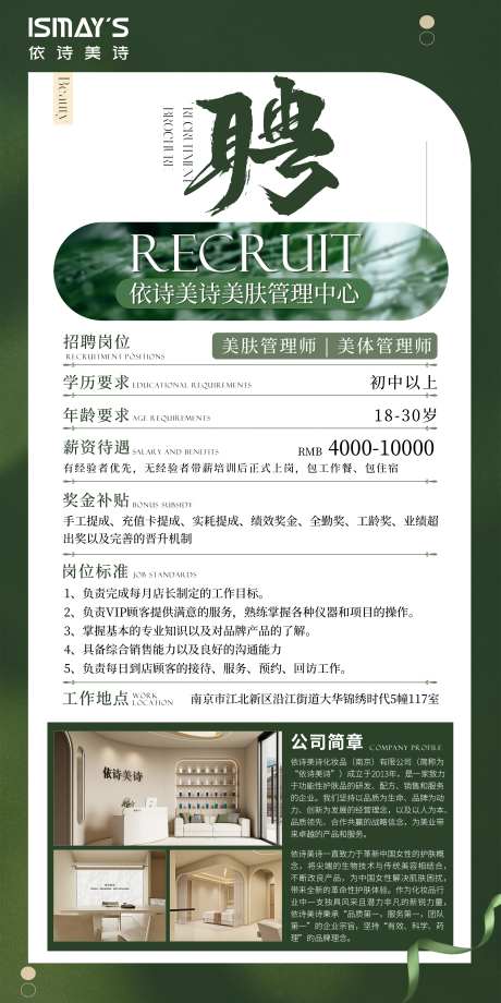医美招聘简章海报-采灵感-https://www.cailinggan.com/
