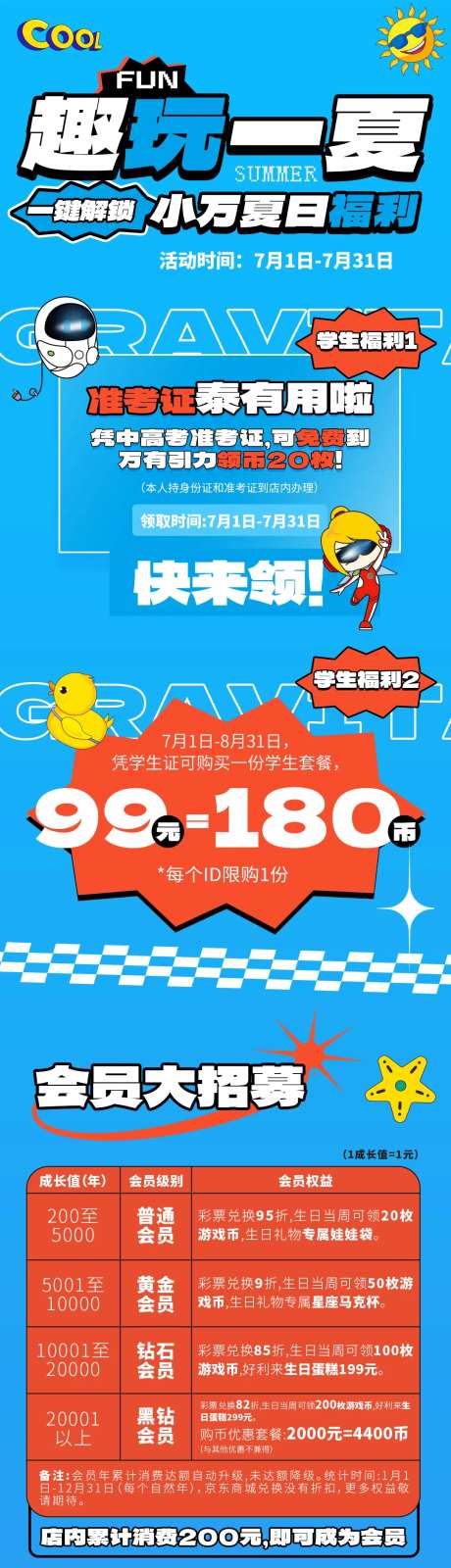 电玩暑期活动长图-采灵感-https://www.cailinggan.com/