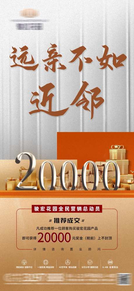 地产全民老带新奖励系列海报-采灵感-https://www.cailinggan.com/