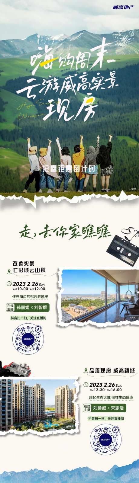 地产实景现房长图-采灵感-https://www.cailinggan.com/