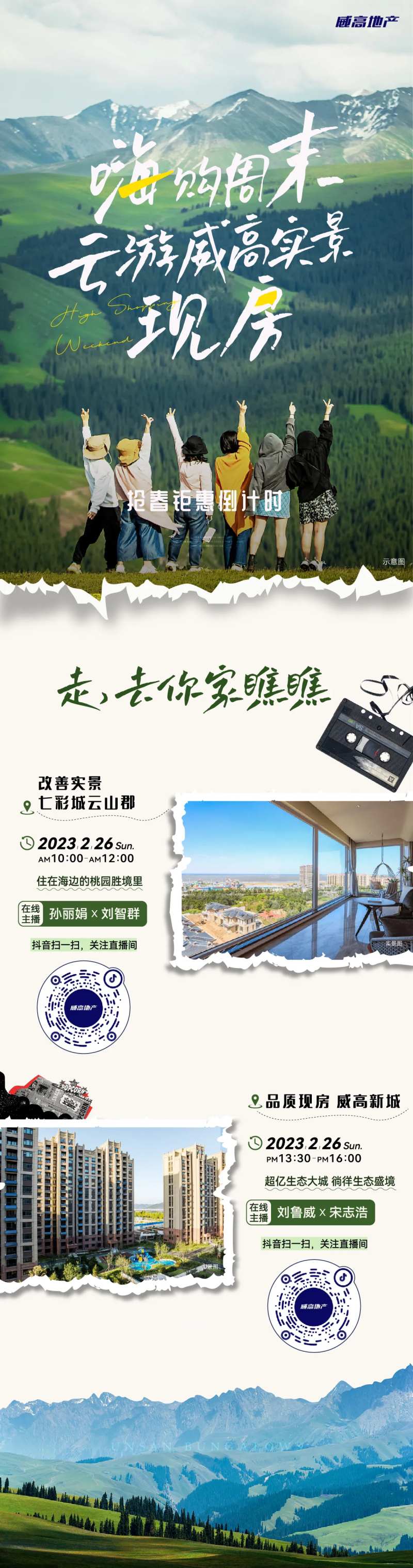 地产实景现房长图-采灵感-cailinggan.com