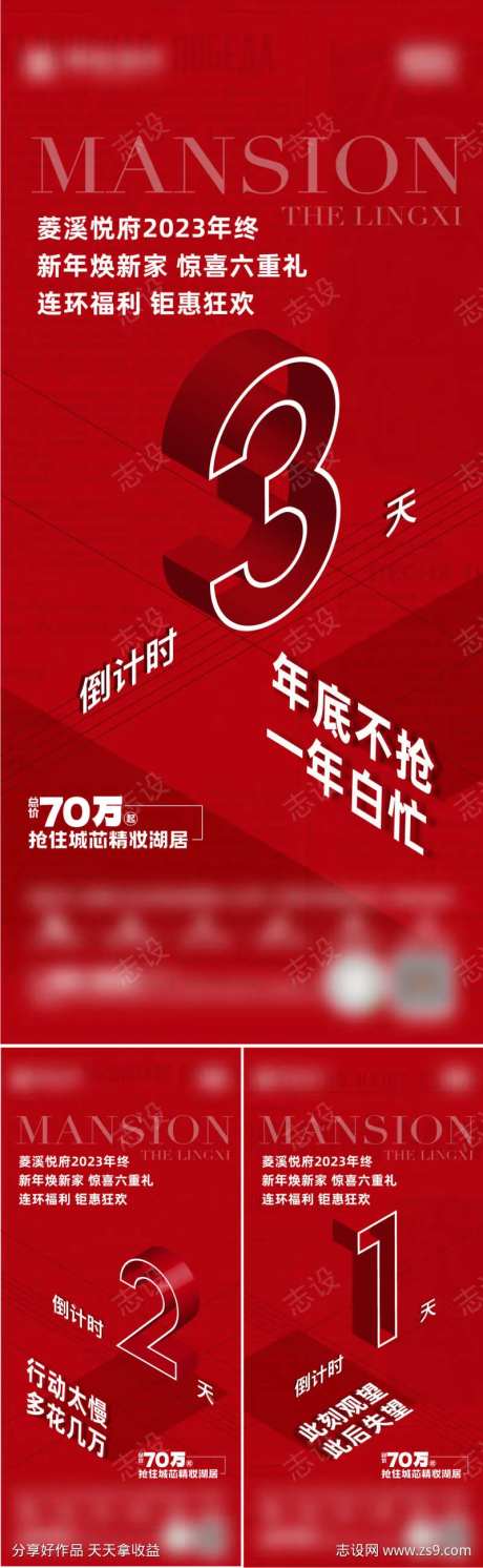 地产钜惠倒计时年终福利-采灵感-https://www.cailinggan.com/