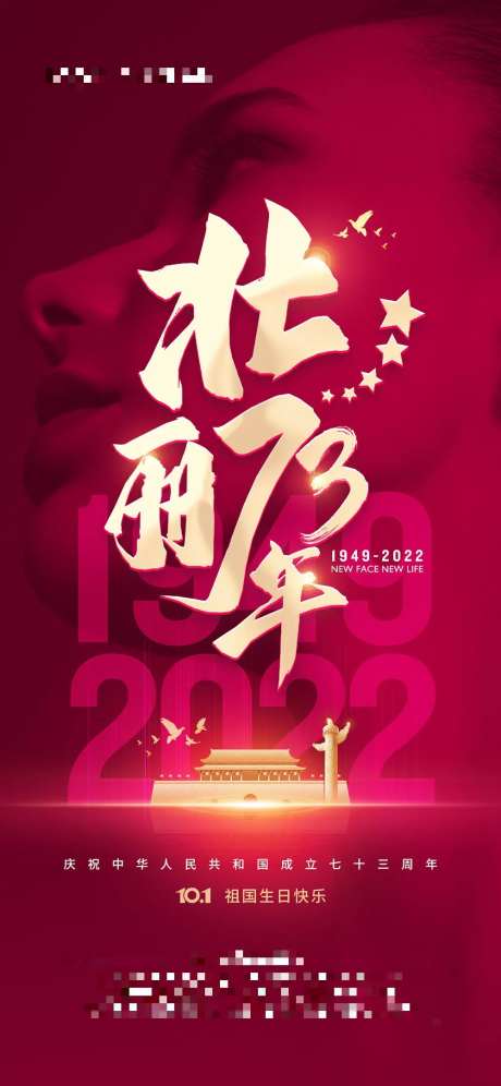 医美国庆73周年红金海报-采灵感-https://www.cailinggan.com/