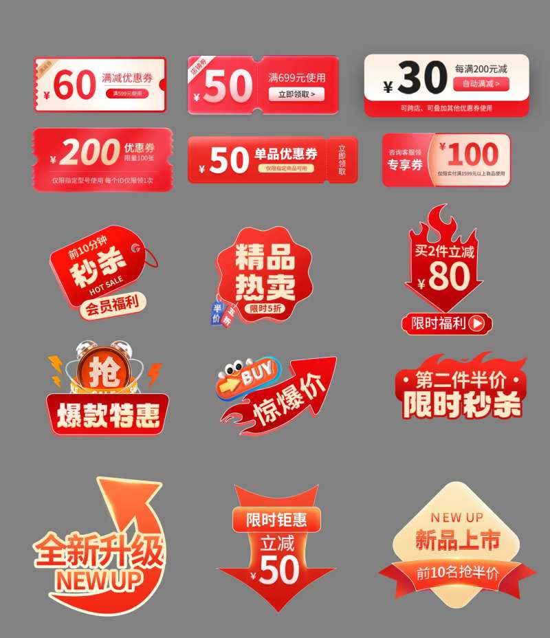 红色淘宝天猫京东电商活动促销标签-采灵感-cailinggan.com