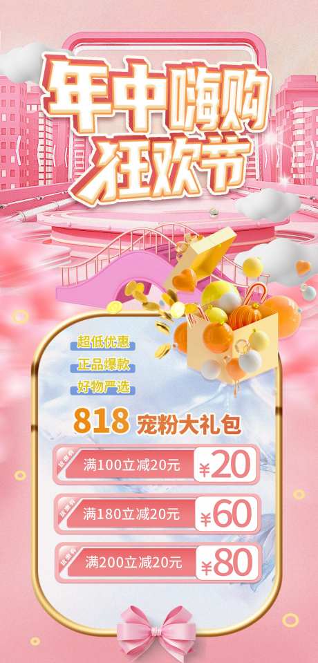 年中嗨购狂欢节海报-采灵感-https://www.cailinggan.com/