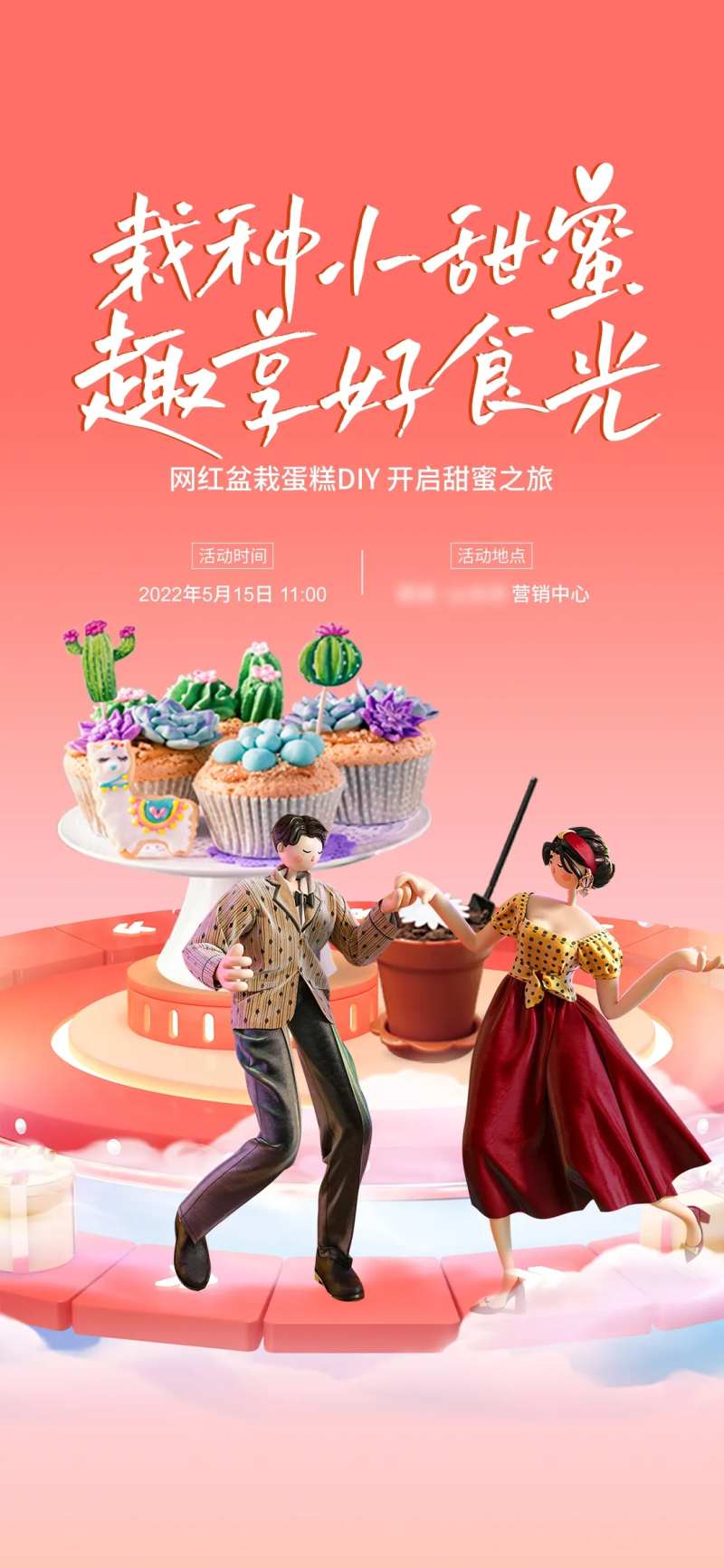 盆栽蛋糕DIY海报-采灵感-cailinggan.com